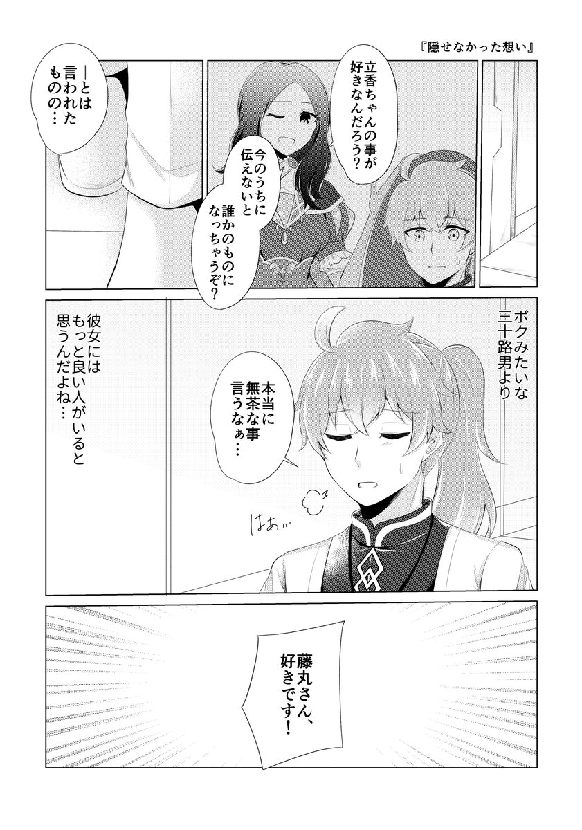 【ロマぐだ♀】隠せなかった想い  1/2 