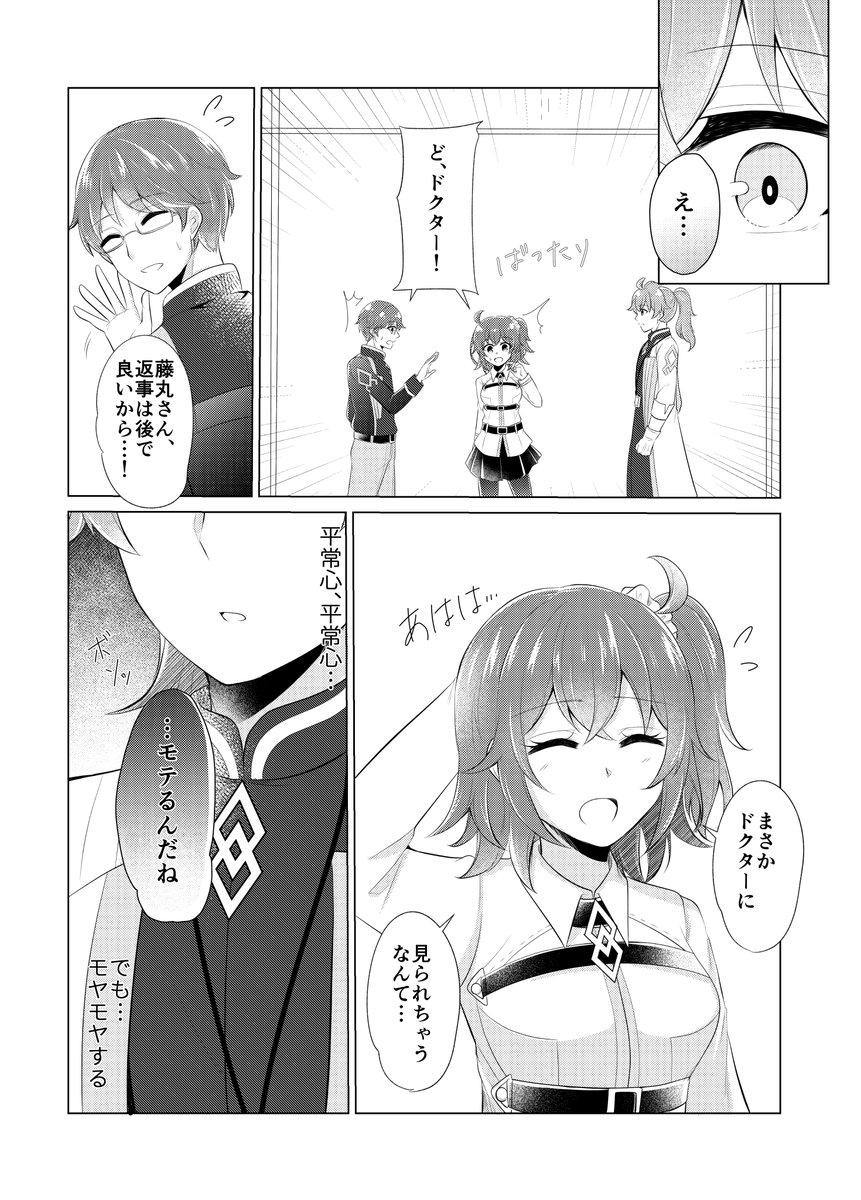 【ロマぐだ♀】隠せなかった想い  2/2 