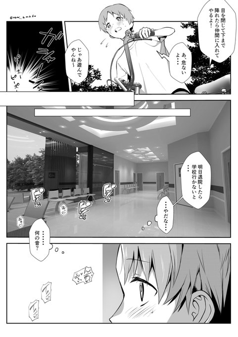 入院した病院で…(1/2) 