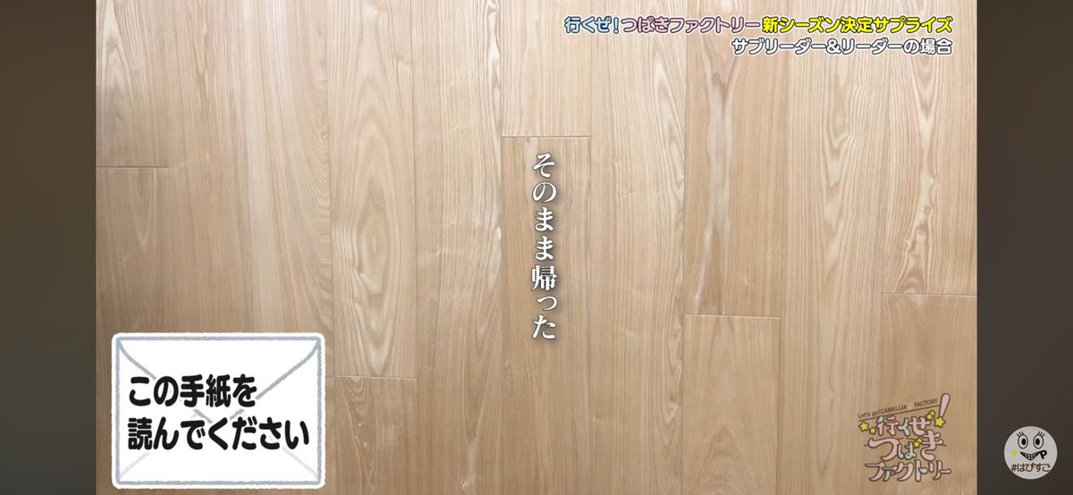 きそあみ、さすが10年選手w
サプライズにものともせず、自分達の空間にしてしまう。

行くぜ！つばきファクトリー 番組継続サプライズ発表ドッキリ youtu.be/h1TI9Ox6Ih0?si…