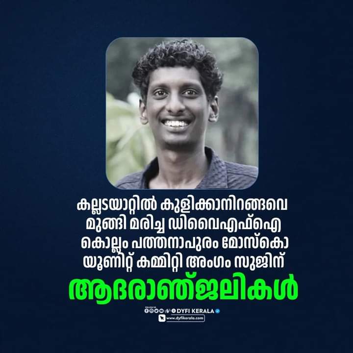 ആദരാഞ്ജലികൾ