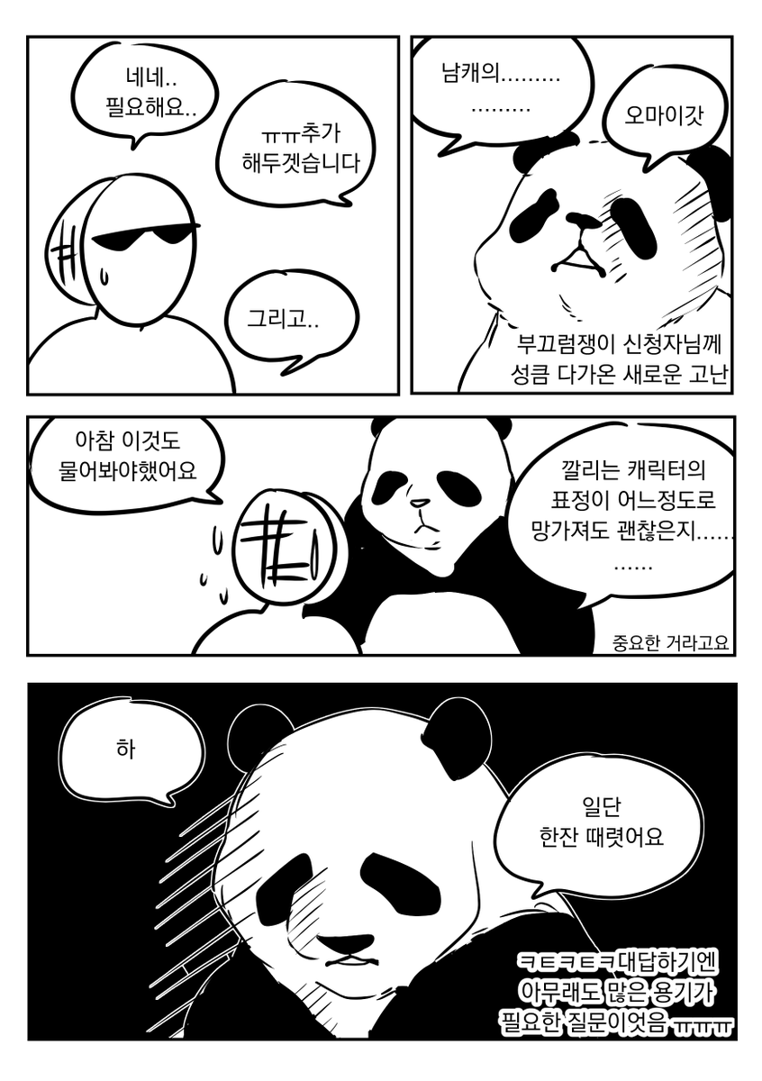 Kim_Gilgyu's tweet photo. 우당탕탕 커미션 후기 만화

이번에도 꾸금 커미션을 받았습니다....
굉장히 부끄러움이 많으신 신청자분과 랜선짠하며 커미션 진행했답니다 https://t.co/cCPjxAUq4e