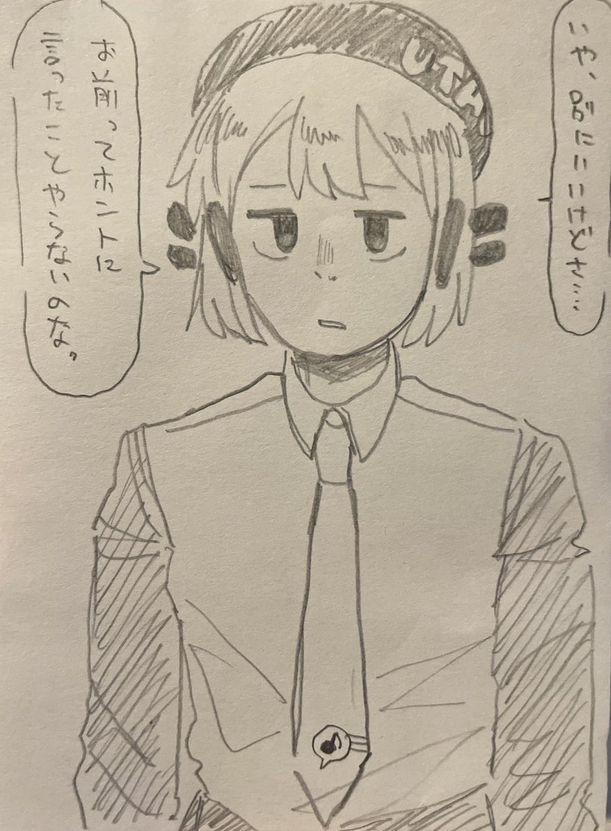 自唄音ウタさん