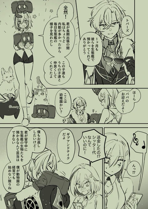ペット交流するアベトパ

#avenpaz 
#アベトパ 