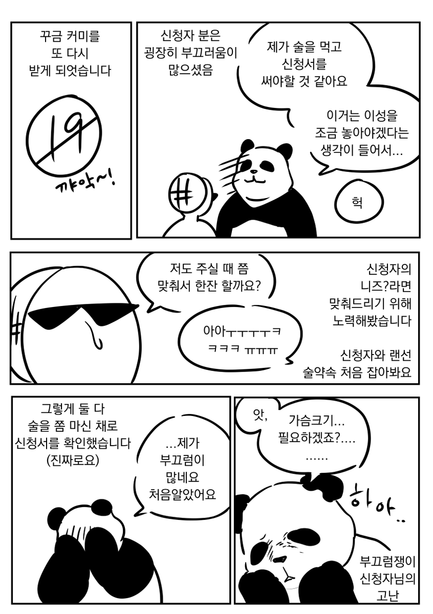 Kim_Gilgyu's tweet photo. 우당탕탕 커미션 후기 만화

이번에도 꾸금 커미션을 받았습니다....
굉장히 부끄러움이 많으신 신청자분과 랜선짠하며 커미션 진행했답니다 https://t.co/cCPjxAUq4e