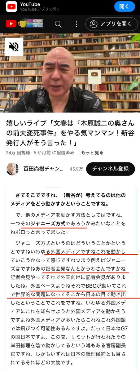 5年前…ジャニーさんが亡くなった2019年7月9日から約2週間後に日本財団・笹川会長ブログに「大きな動き、ジュリーさんは終わる」という書き込み

そして、百田氏も'ジャニーズ方式'と称して
文春がBBCに企画を持ち込んだ今回の計画を自身の動画で話しています

何度でも言う
ジャニーズは嵌められた