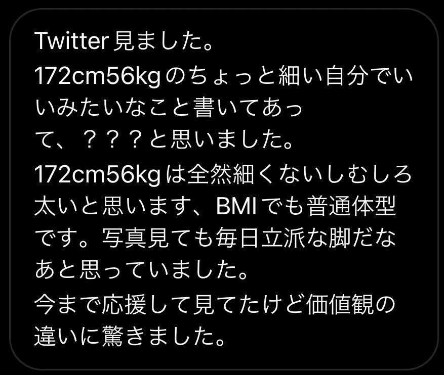 saachan0013's tweet photo. ダイエットを頑張れなくなったり、自分に甘えそうになった時、いつもこのDMを見返している。これが送られてきた時、辛くなってしまいSNSを辞めようって思ったけど私は私の美しさを目指そうと決めて頑張るって心に誓った。何キロだって美しいし、自分のことが好きでいられるように頑張る。 https://t.co/vkYnhpOKBd