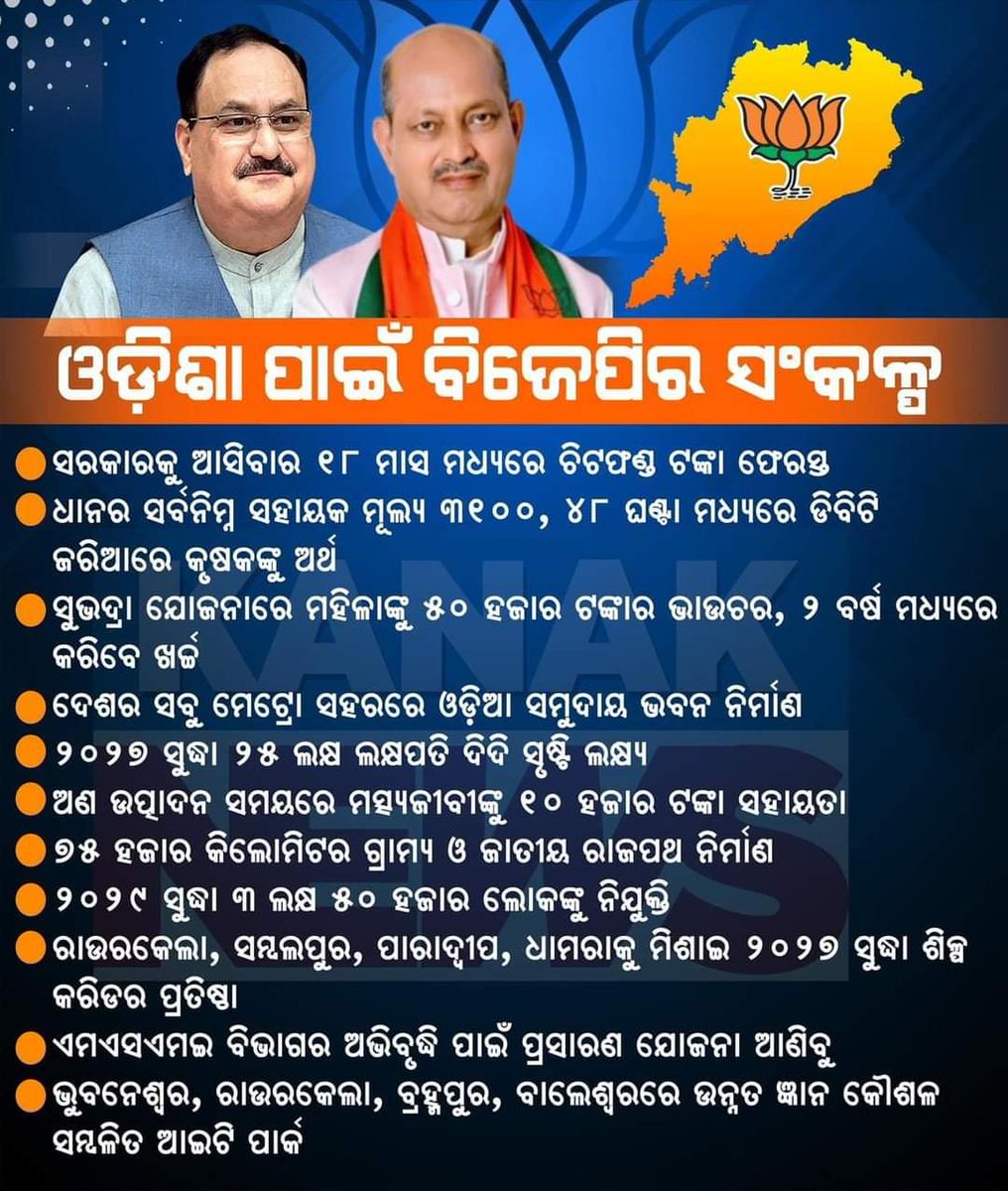 #SankalpPatra ସଂକଳ୍ପ ପତ୍ର  #ModiGurantee4Odisha