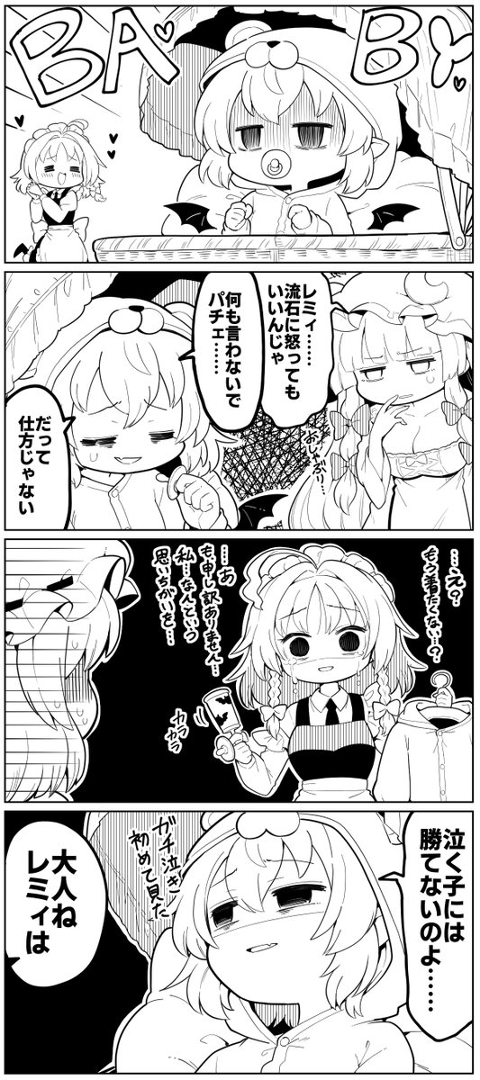 さくさくと白黒
大人と子ども 