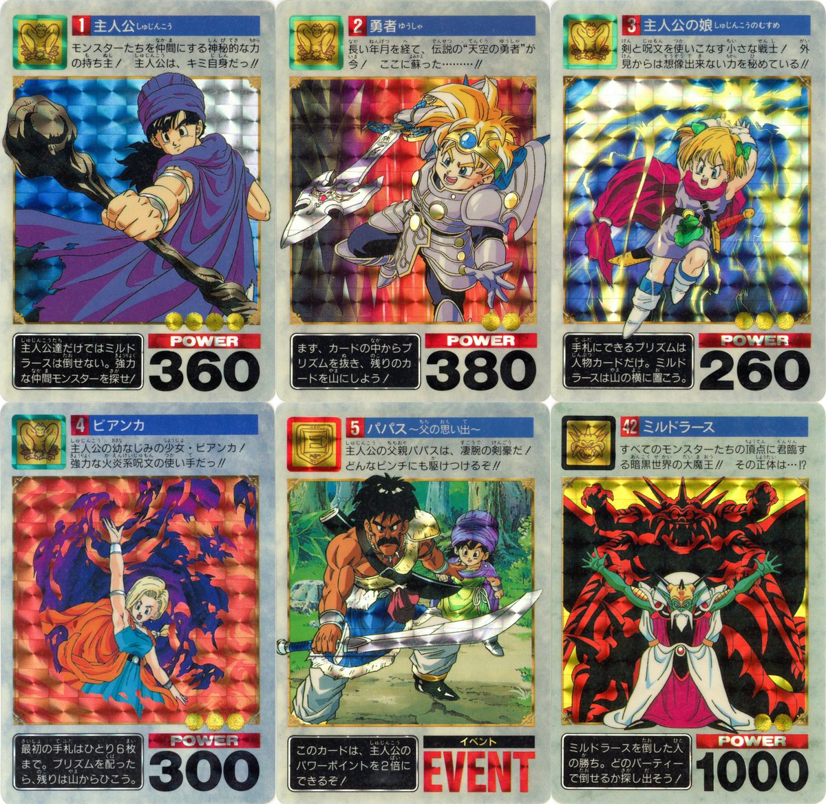The 6 shiny cards from the first #DragonQuest V Carddass set are scanned. Unlike the #DQ Hero Abel set where the shiny cards are the first 6 (numerically), the shiny cards in this series are the first 5 and the last.
