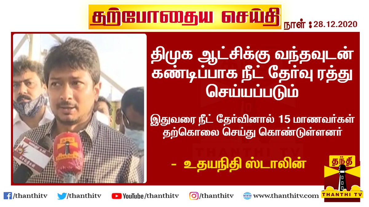 அது ஒரு கனா காலம்....... @Udhaystalin #NEET #neet2024 #NEETUG2024