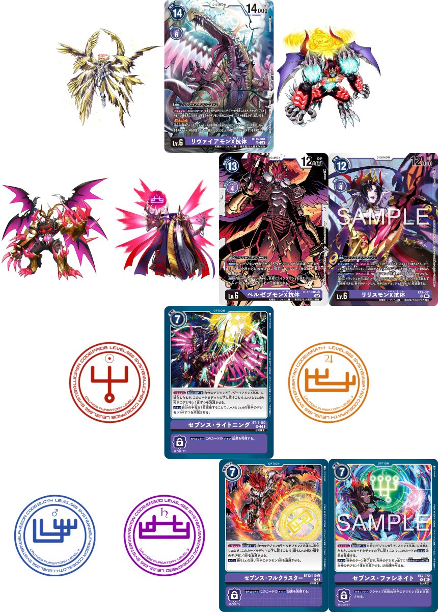 七大魔王のX抗体形態とその必殺技。

Seven Great Demon Lord's X-antibody form and their special move.

#デジモン #デジモンカード #DigimonCardGame #デジカ #Digimon