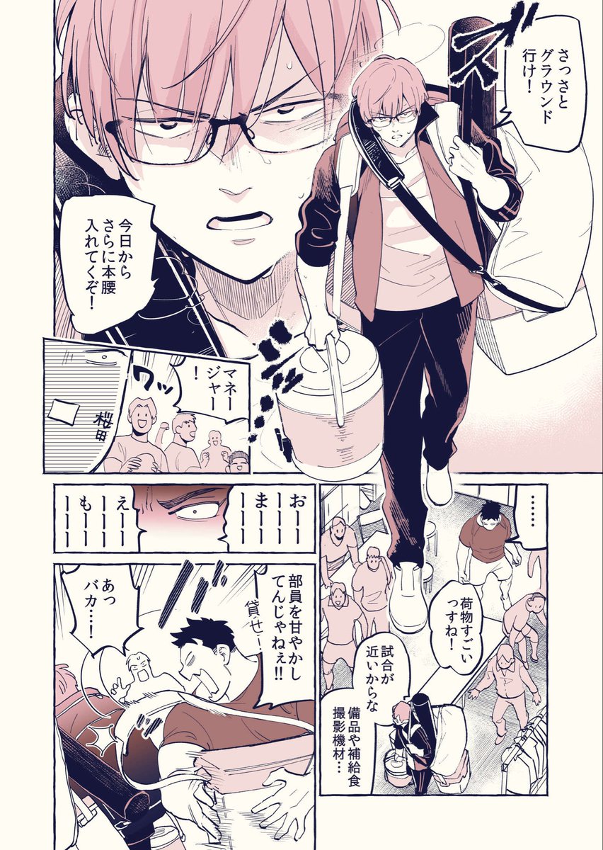口の悪い男子校マネージャーはサポートされたくなさすぎる(1/2) 