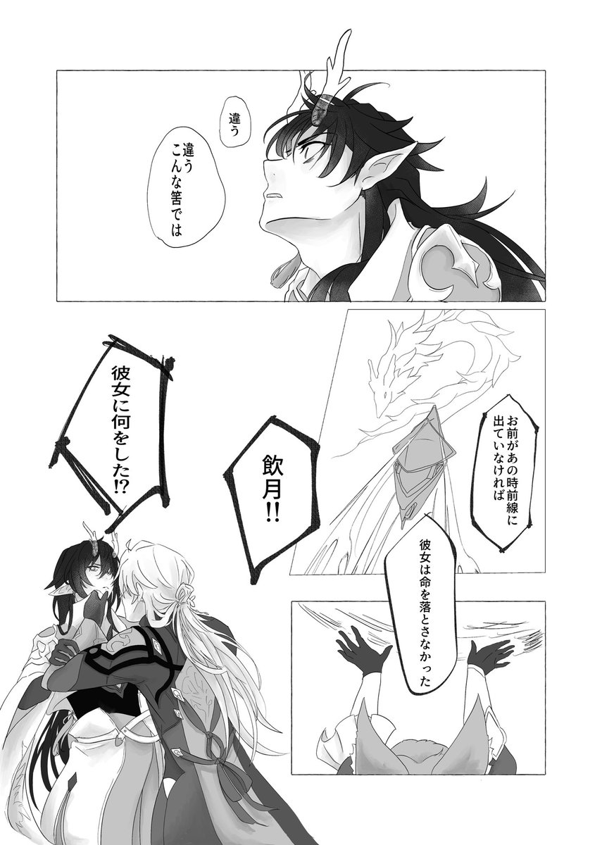 本当は出したかったエア新刊
【宵闇に堕ちた星『応星という男』】#yingxing