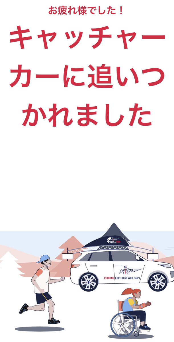 #wingsforlifeworldrun #ワールドラン

#走れゆのぴこ

12.58kmで捕まった〜🚓‼️

夜遅い中、応援にきてくれて本当にありがとね😭🌈✨

最後はペース上げたから顔やばかったけど
それでも応援してくれてありがとね📣🌼

レッドブルさん飲んだり車いすランナーの方と一緒に走ったり🏃‍♀️また思い出増えた💜