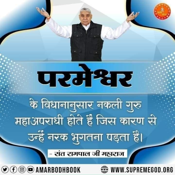 #अविनाशी_परमात्मा_कबीर
Supreme God created the five elements, earth, sky, air, water etc. for all the living beings to reside in. He Himself is the witness of the nature created by Him.
Sant Rampal Ji Maharaj