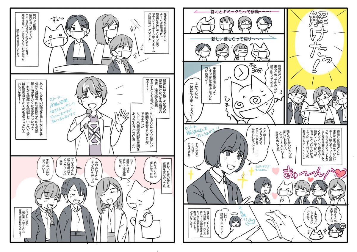 無事全公演終了とのことでお疲れ様でした。一番最初の回に参加させてもらったのですがスタッフさんも松丸君も親切に対応してくださっておかげで友人と一緒に楽しむことができました!また次があったら参加させて頂きます。参加した回のレポです。注意事項をよく読んでお進みください
#リドラメノウ 