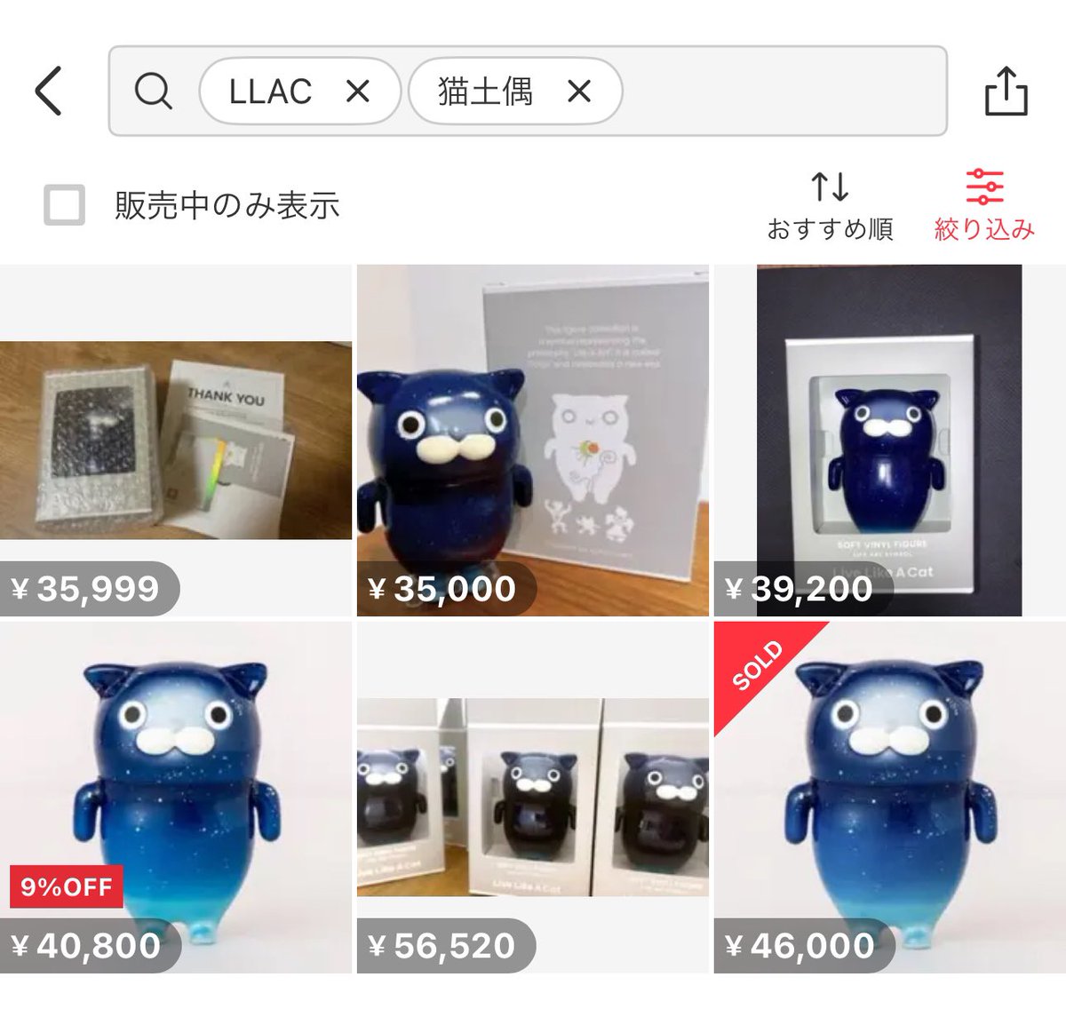 LLAC 猫土偶 ソフビ LLAC 星土偶ソフビ(限定200体、未開封)猫土偶 即決