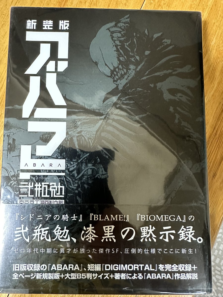 ABARA アバラ 新装版 弐瓶勉 初版帯付き （BLAME!新装版+アバラ