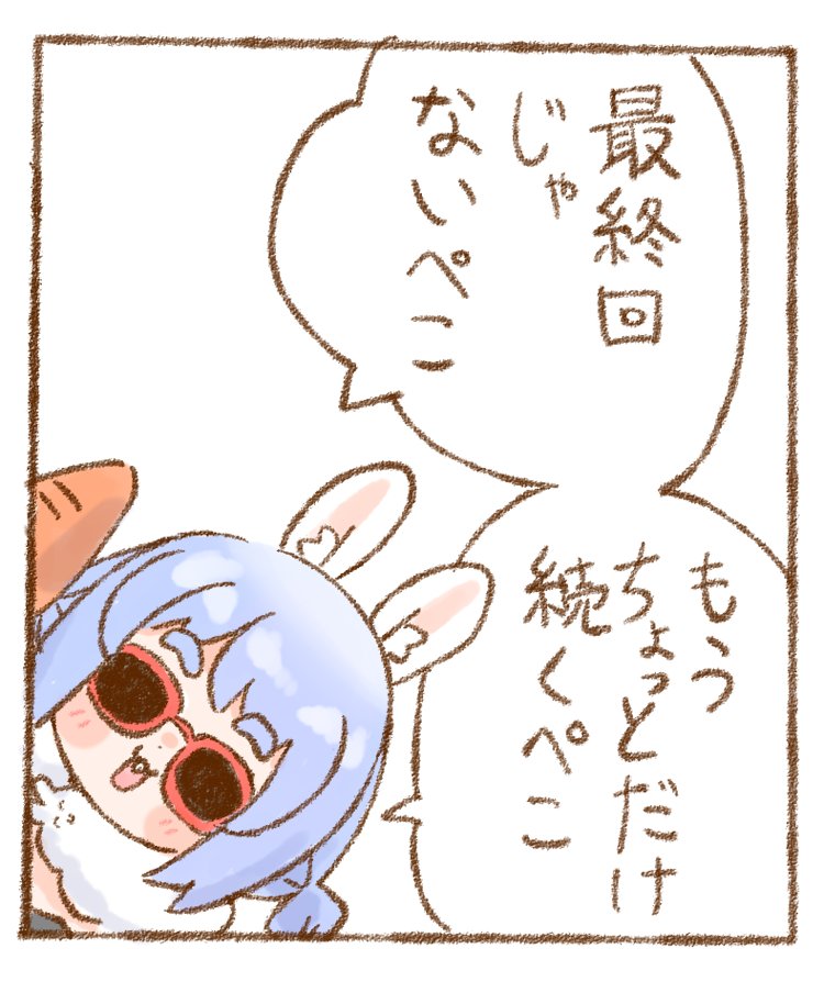 #ぺこらーと #ぺこらいぶ 