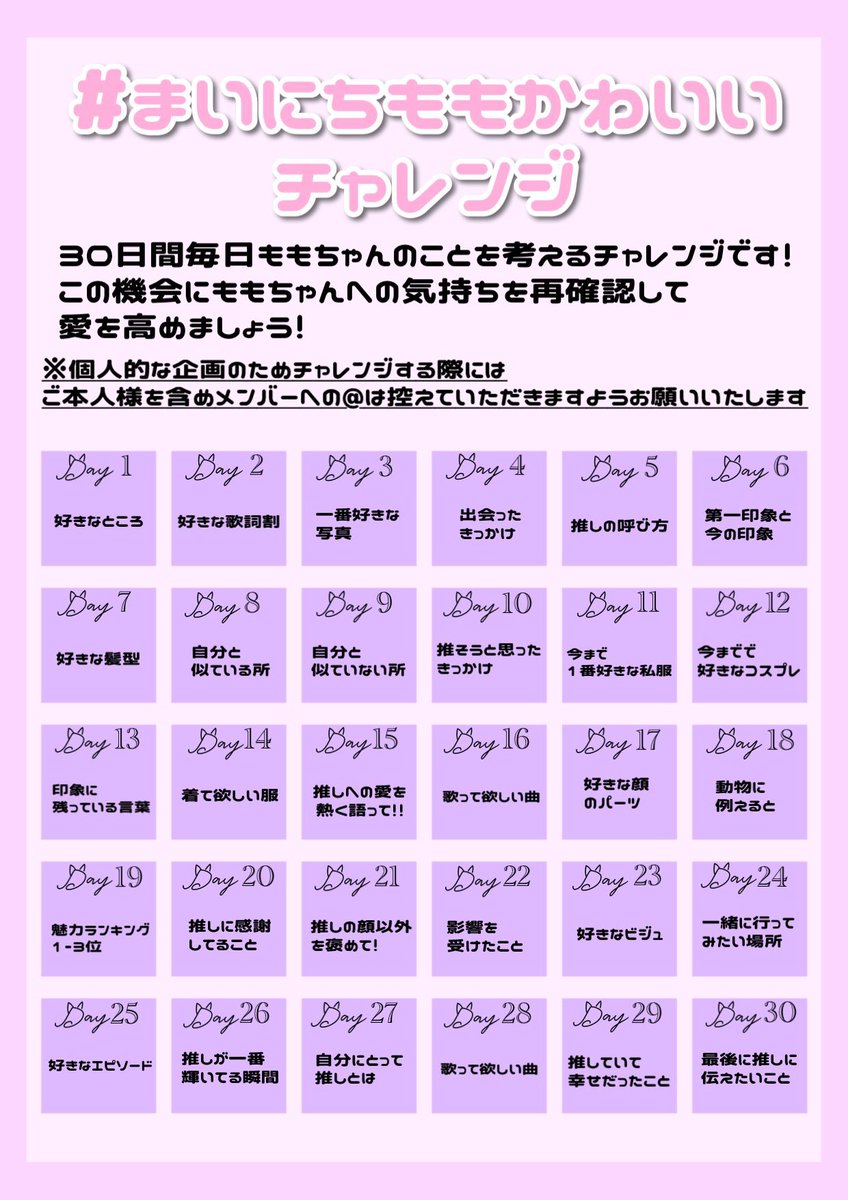 -Day25-
'好きなエピソード'

エピソードになるかはちょっと分からないけど､杏佳がお話会でメガネをかけてる日に毎回'メガネ一緒だねｯお揃いだねｯ'って欠かさず言ってくれるのかわいくて好きです🫶🏻

 #まいにちももかわいいチャレンジ