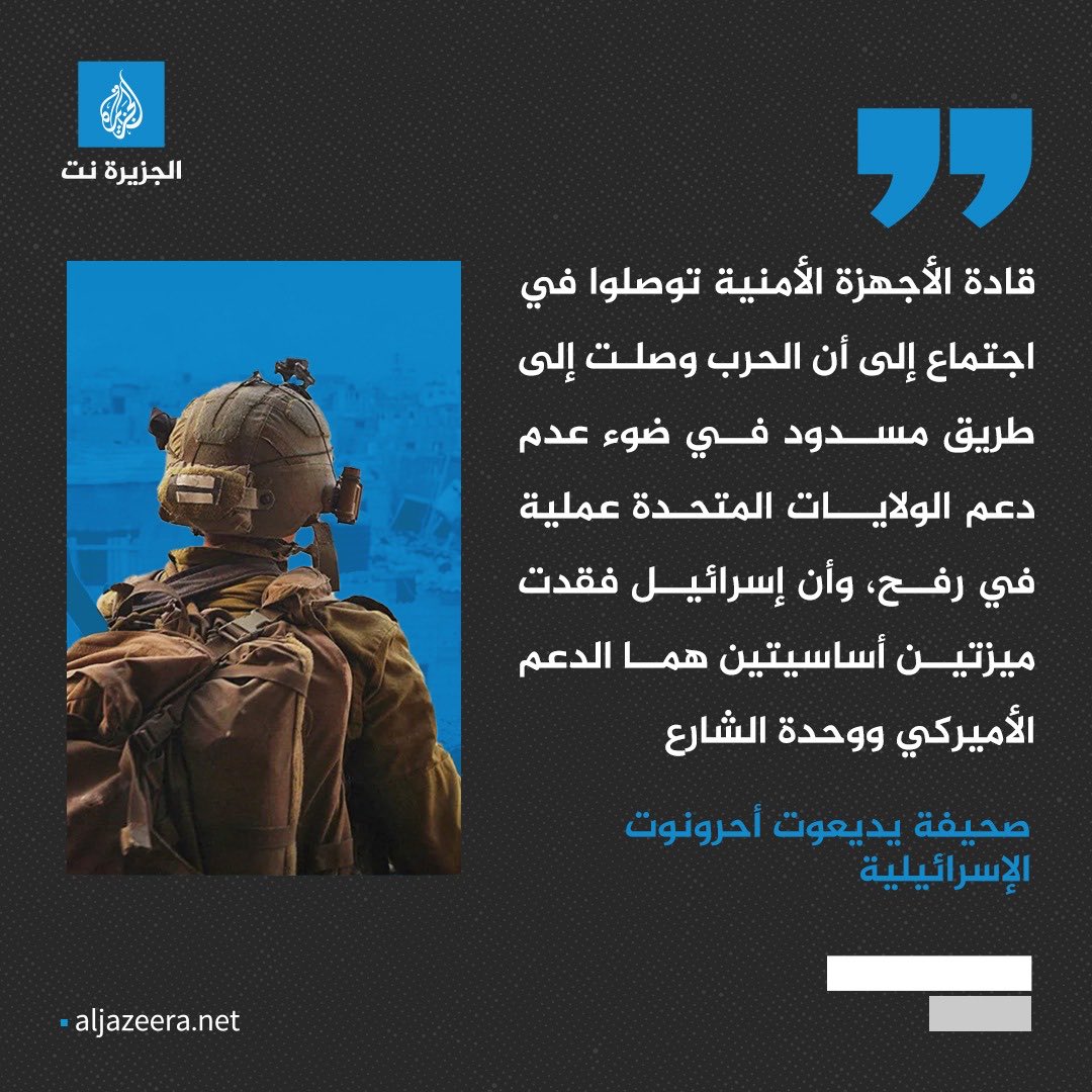 يديعوت أحرونوت: المسؤولون خلصوا إلى أن الحرب وصلت لطريق مسدود للمزيد: aja.ws/792c27