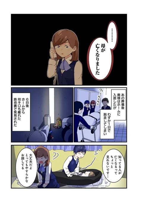 葬儀社で働いています (0/11)
#マンガが読めるハッシュタグ 