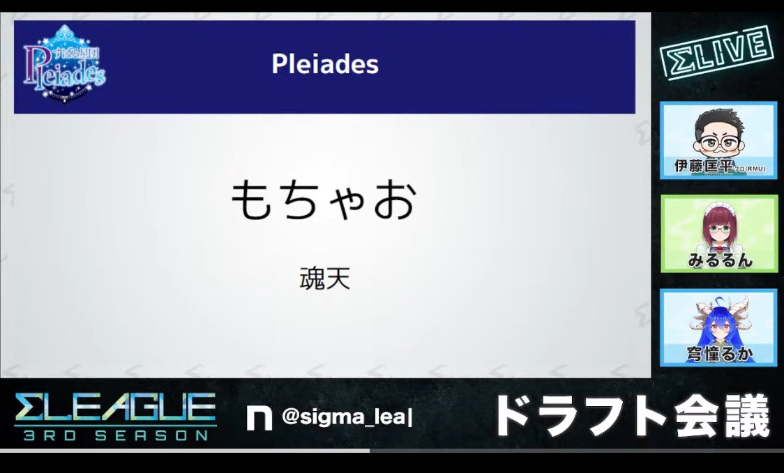 #Σリーグ 
Pleiadesに指名して頂きました！✨
精一杯頑張ります！！