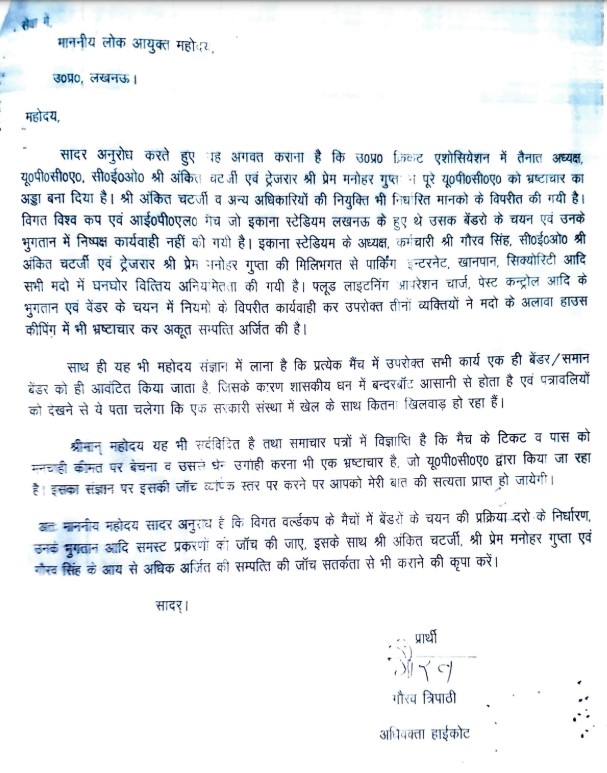 … तो यूपीसीए के साथ इकाना भी भ्रष्टाचार में शामिल, लोकायुक्त का नोटिस जारी nationalnewsvision.com/so-is-ikana-al… @BCCI @BCCIdomestic @UPCACricket @BCCI