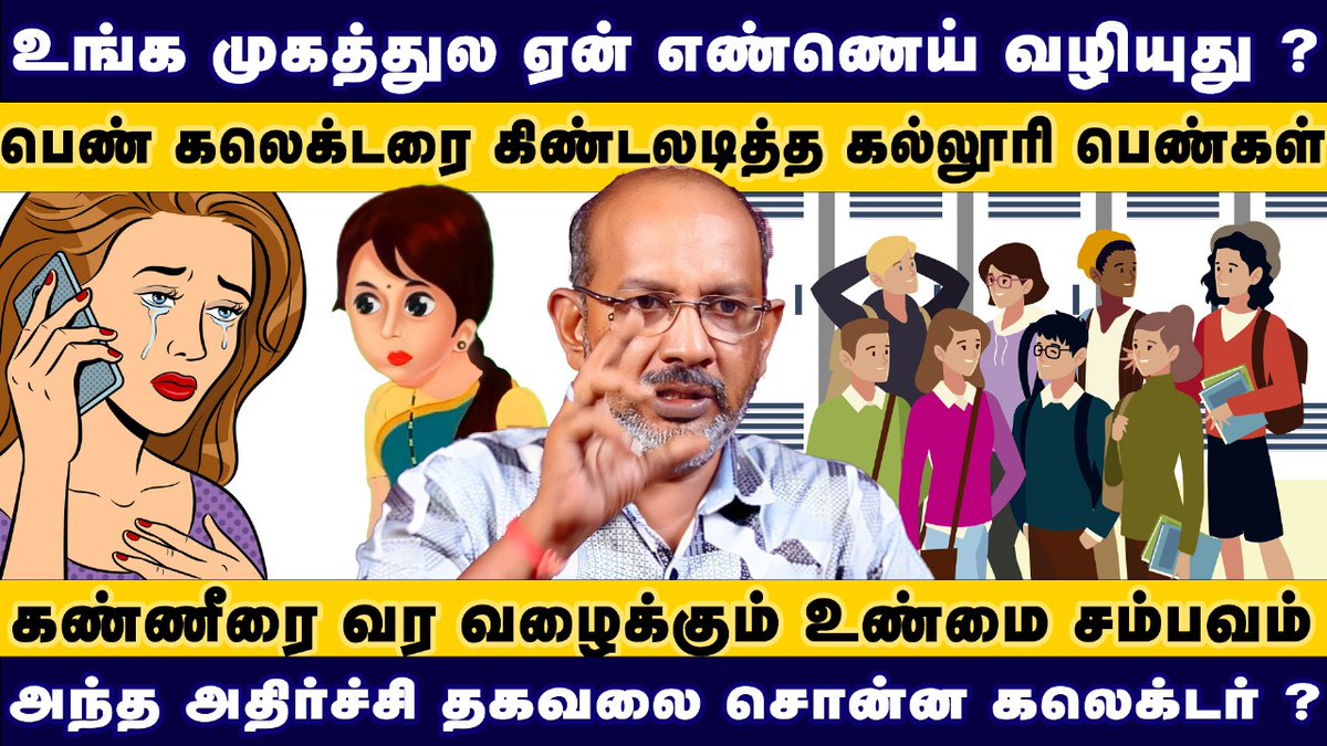 youtu.be/pIupI45BlHQ?si… @DubaiTamizhan1 @ustamil @USTamilLLC @ustamilfm @ustamilhd @USTamilWorld @uktamilan @uktamilnews1 @UKTamilmakkal @UKTamilFamily1 @vaseeharans @Norwaytamilar #tamil #TamilCinema #TamilNews #tamilactors #tamilponnu