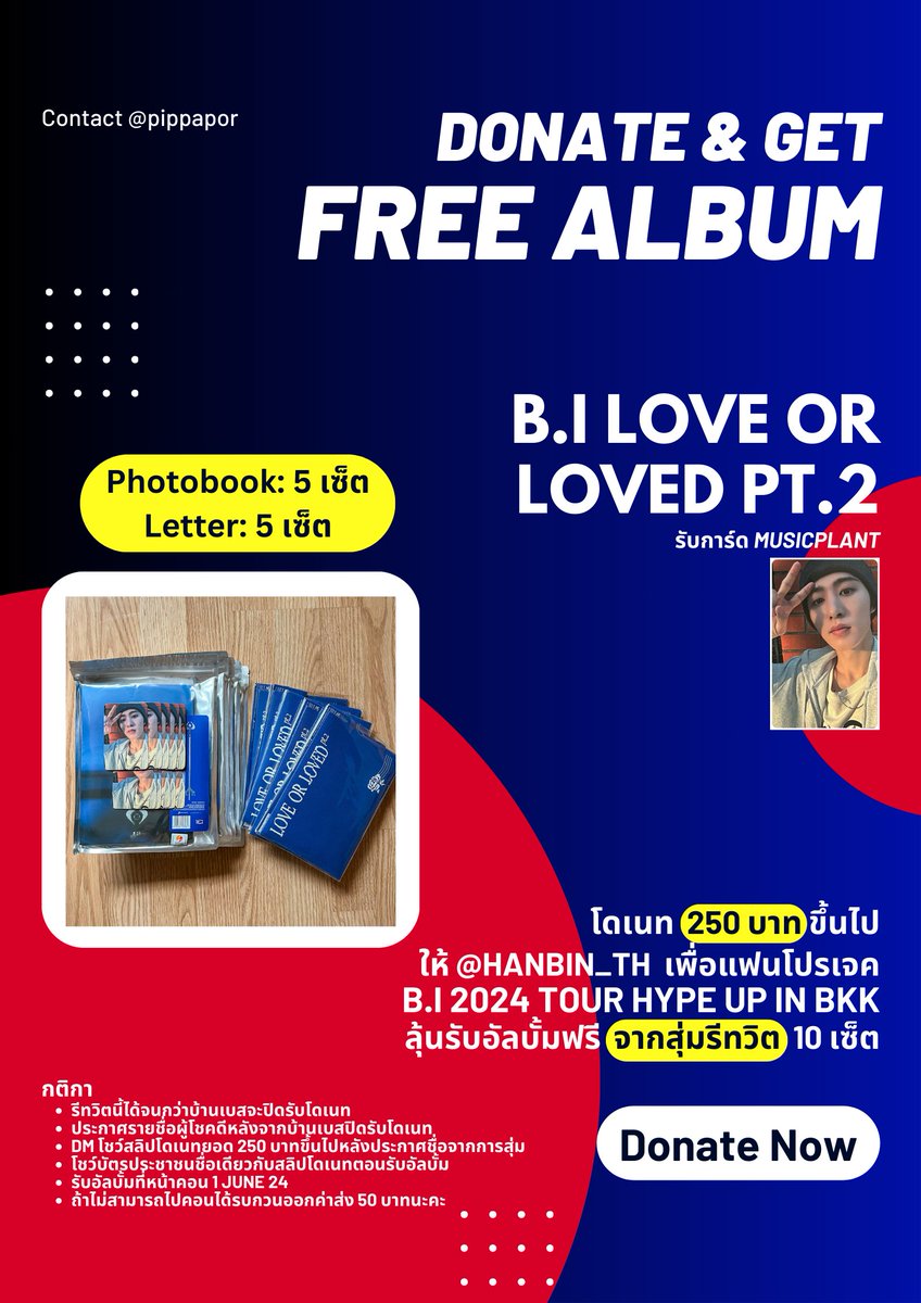 Pls RT 
📌โดเนทให้ @Hanbin_TH ยอด 250 บ.ขึ้นไป ลุ้นรับบั้ม+การ์ด Musicplant 10 เซ็ตโดยการสุ่มจากรีทวิตนี้

🔁รีทวิตจนกว่าบ้านเบสจะปิดรับโดเนท
💙ผู้โชคดีรับบั้มหน้าคอน
⬇️กติกาเพิ่มเติมอยู่ในรูปค่ะ

#BI_2024HypeUpinBKK #BI #HANBIN