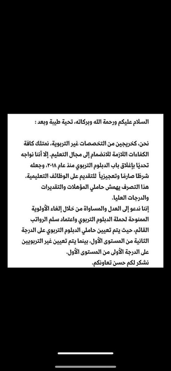 #غير_التربوي_يالشوري

الغاء الاولويه للتربوي مطلبنا 
 @Badermasaker 
 @HRSD_SA 
 @sabqorg 
 @ssaa13505 
 @Abdullhaljedani 
 @fayez_malki 
 @alraasd 
 @khubrani2030 
 @minister_moe_sa