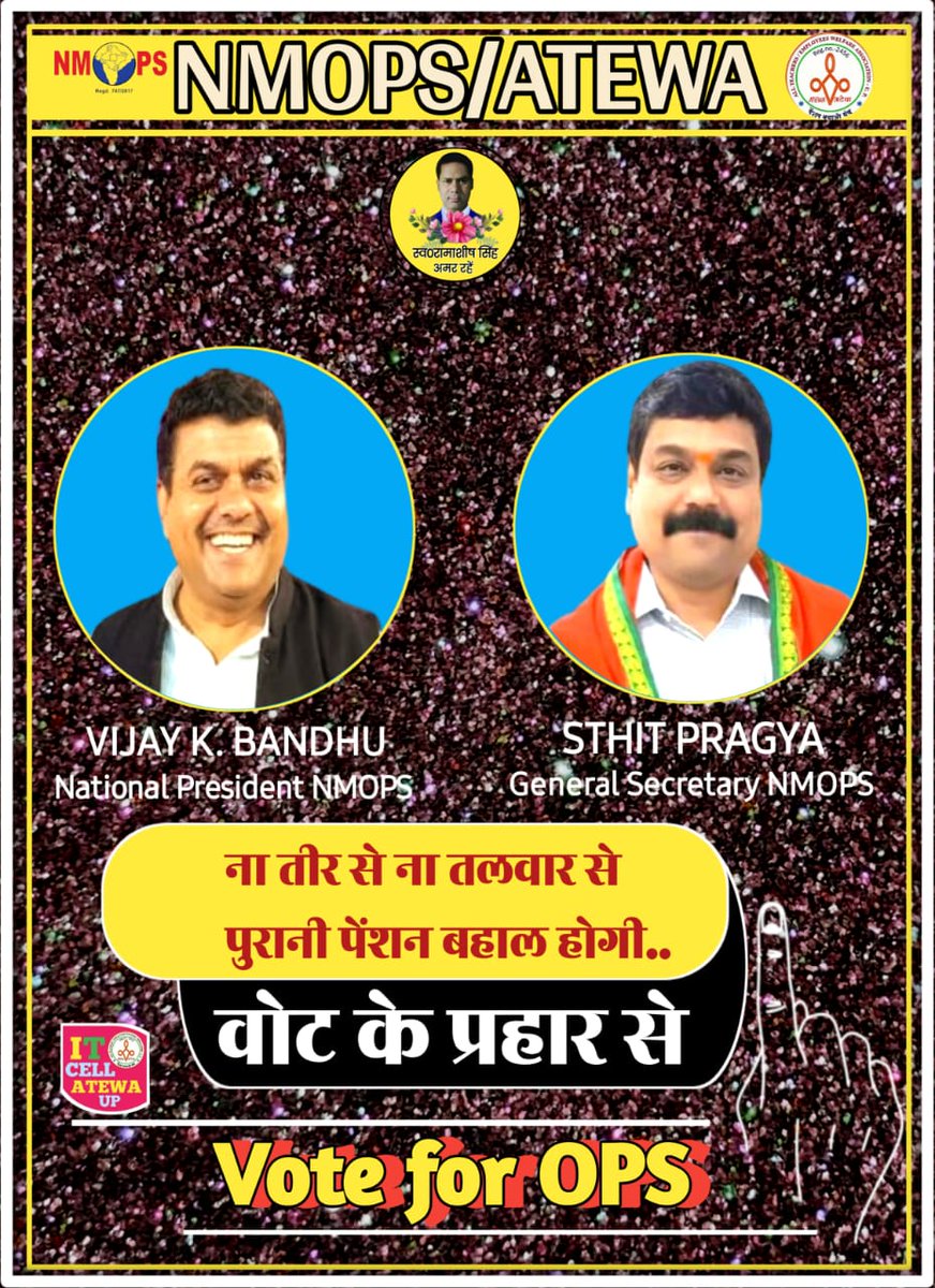 ImranSyedDanis1's tweet image. न तीर से न तलवार से
#OPS बहाल होगी वोट के प्रहार से...

#OPSForParamilitary
#RestoreOldPension
#voteforOPS

@RahulGandhi
@priyankagandhi
@INCIndia
@yadavakhilesh
@yadavtejashwi
@mvenugopal
@dhruv_rathee
@ravishndtv
@ajitanjum
@News24
@PTI_NEWS
@ANI
@vijaykbandhu
@Sthitaprajna_G