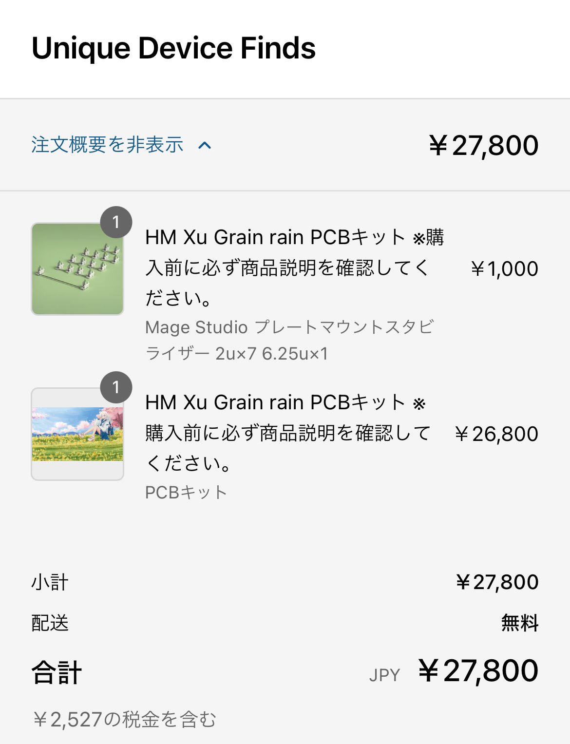 HM Xu Grain rain PCBキット