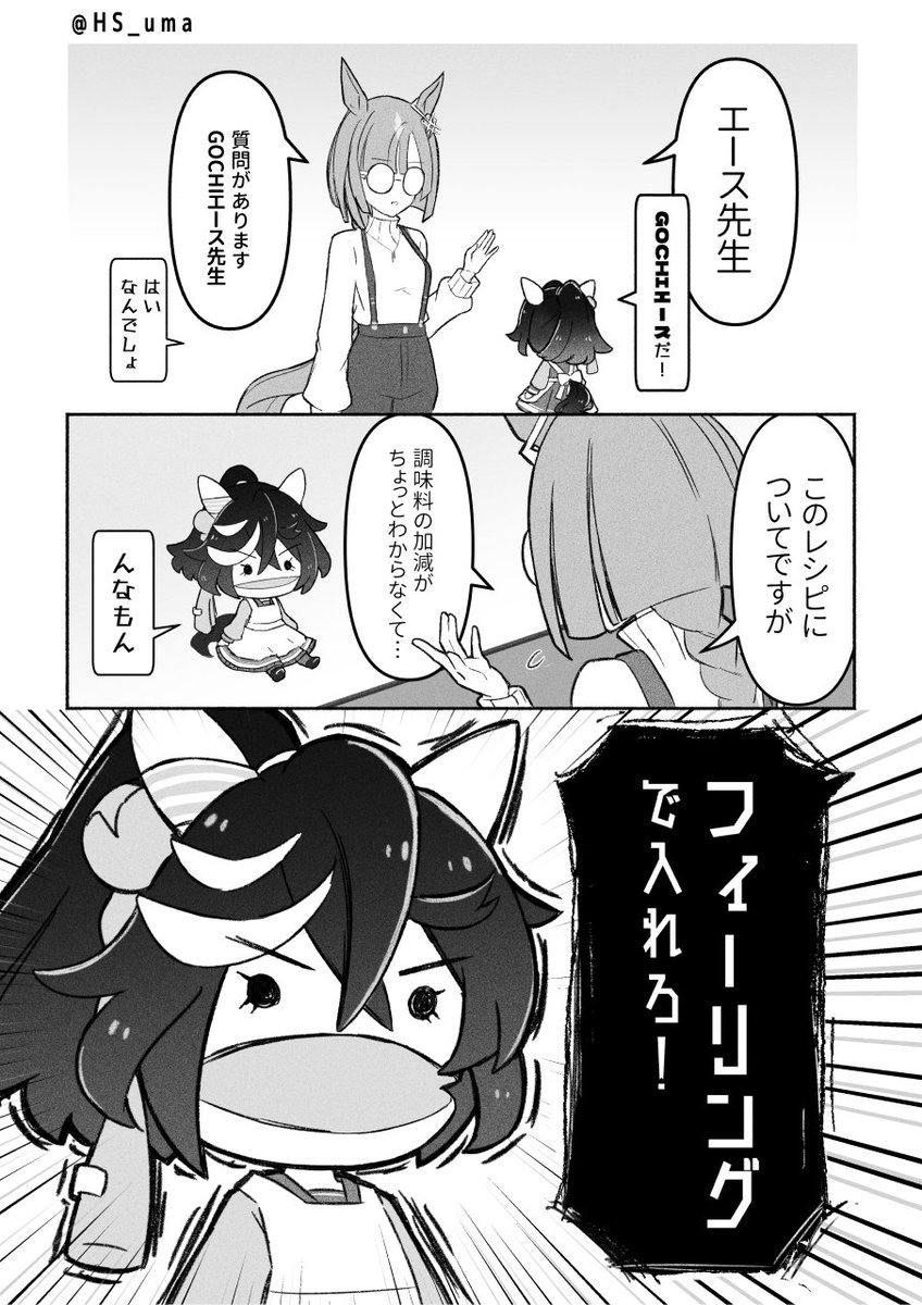 ギリギリ間に合ったGOCHIエース漫画

#ウマ娘
#GOCHIWEEK