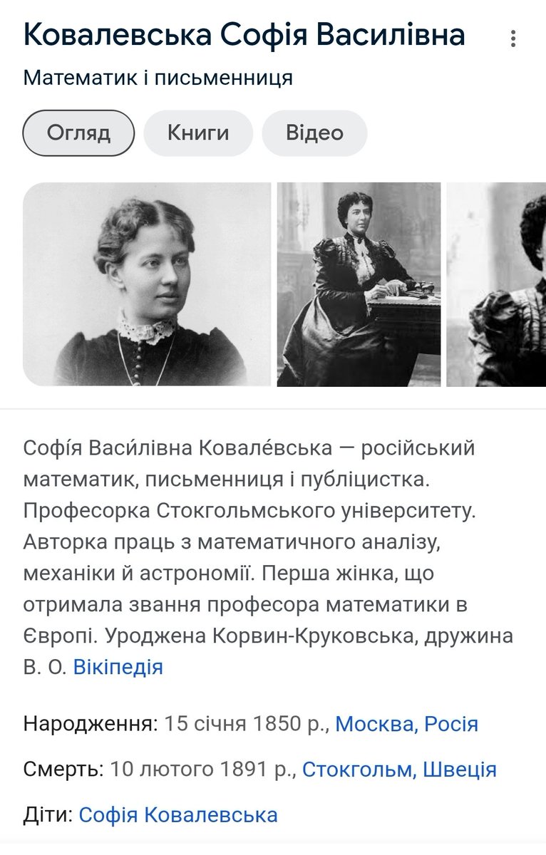 Узнала что сейчас в Киеве переименовуют ул. Ковалевской. Не то чтобы я против, просто нахуя? Только потому что она, полька по национальности, прожившая большую часть жизни в Европе, была подданой Раиси?