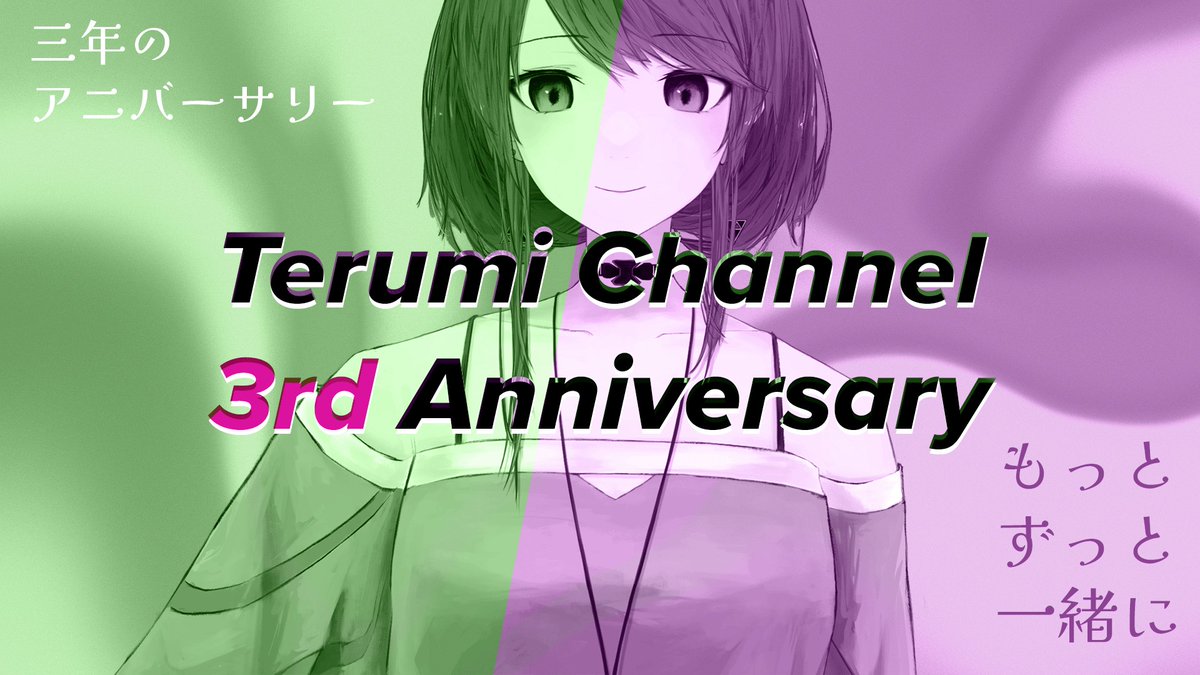 //Terumi Channel 3rd Anniversary 
Let me give you my thanks in full on our third anniversary together.

Tuesday     // Monday
8 AM PHT // 8 PM EDT 
#envtuber // #phvtuber 
🔺LINK BELOW🔻