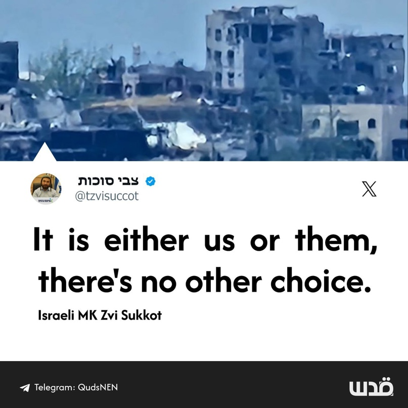 ＬΞ ＧΞＮＯＣＩＤΞ ＰＲＯＧＲΛＭＭΞ
☠️🇮🇱 Zvi Sukkot, membre de la Knesset, a ouvertement déclaré l'intention d'Israël de procéder à un nettoyage ethnique du peuple palestinien, affirmant qu'il fallait choisir entre les Israéliens et les Palestiniens de souche.