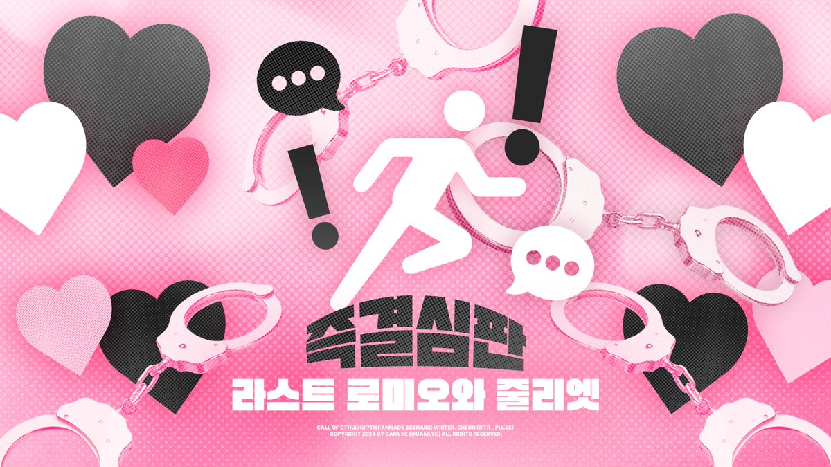 CoC 타이만 시나리오 < 즉결심판! 라스트 로미오와 줄리엣 > 을 배포합니다.

KPC와 탐사자가 러?브?러?브? 하는 간만의 로코 시나리오입니다.

심판당하지 않도록 조심하세요! 어느 쪽이든지요.

>> posty.pe/h89tlx