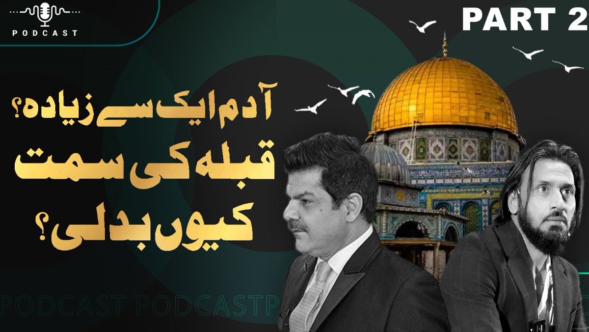 Why Different Azaan in UAE? The debate about the first Qibla? Sahil Adeem speaks! youtu.be/WZsMuZuNr5w @mubasherlucman