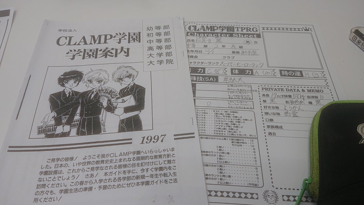 そして1年前は今日が浜っコンだったのね。
令和の世にCLAMP学園、楽しかったー！