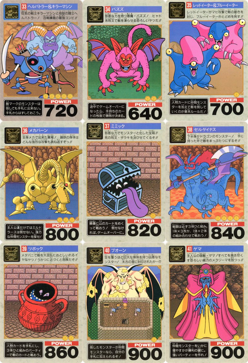 I have finished scanning and colour-correcting the complete first 42-card #DragonQuest V Carddass card set. Each card is scanned at 1200dpi and colour-corrected post-scan to accurately depict the real colouring. These will be archived shortly, but for now, you can see them here!