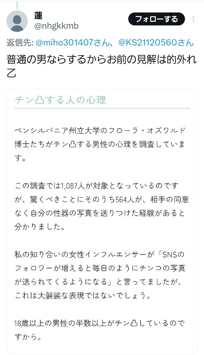 捨て垢でチン凸し、男なら誰でもチン凸すると主張するアンフェの捨て垢 - Togetter [トゥギャッター]