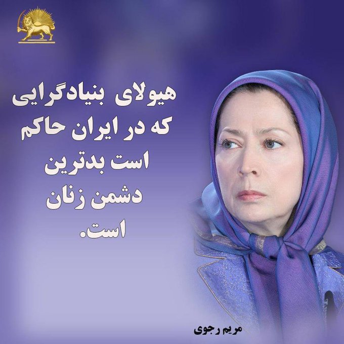 مریم رجوی: هیولای بنیادگرایی که در ایران حاکم است بدترین دشمن زنان است.
#WomenForce4Change
#زنان_نیروی_تغییر
#آری_به_جمهوری_دمکراتیک
#مرگ_بر_ستمگر_چه_شاه_باشه_چه_رهبر