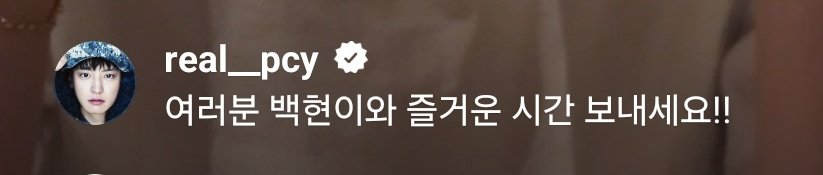CHANYEOL COMMENTS CY: I'm the first one (who wish you) in the group chat CY: I miss you too CY: happy birthday CY: everyone have a great time with baekhyunie!!