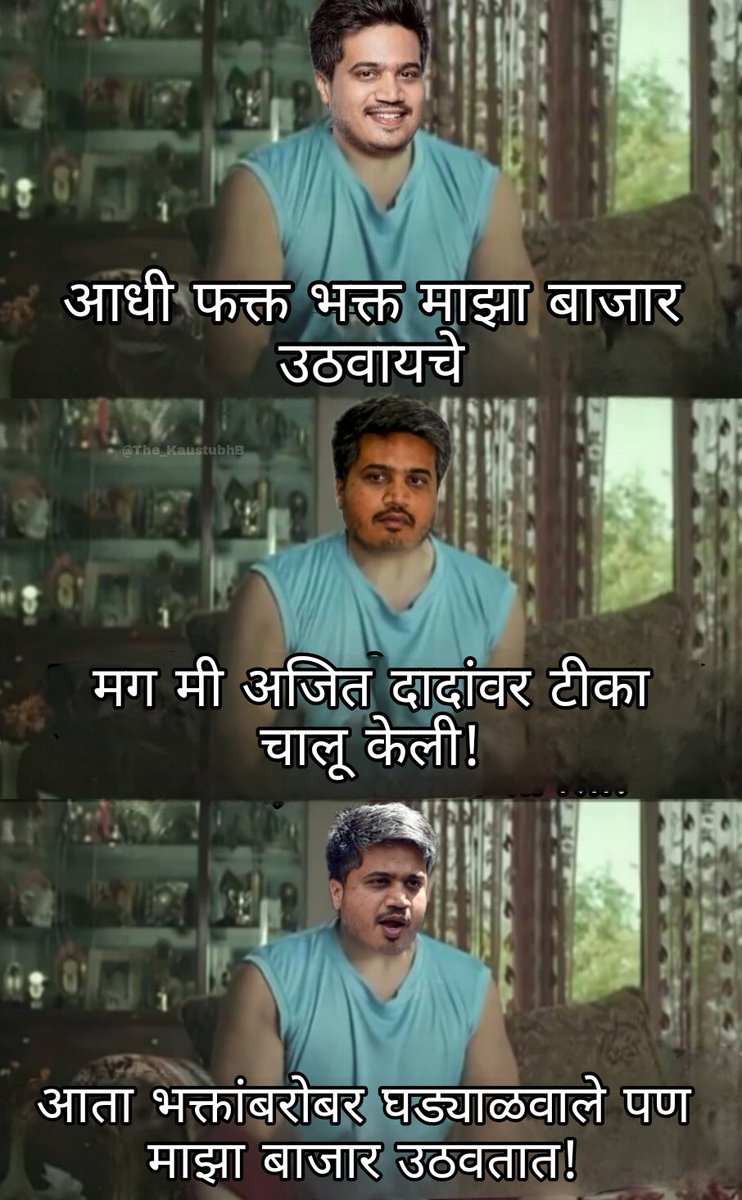 सत्य परिस्थितीवर आधारित प्युअर राजकीय भुर्जी पाव meme!!
.@mahancpspeaks