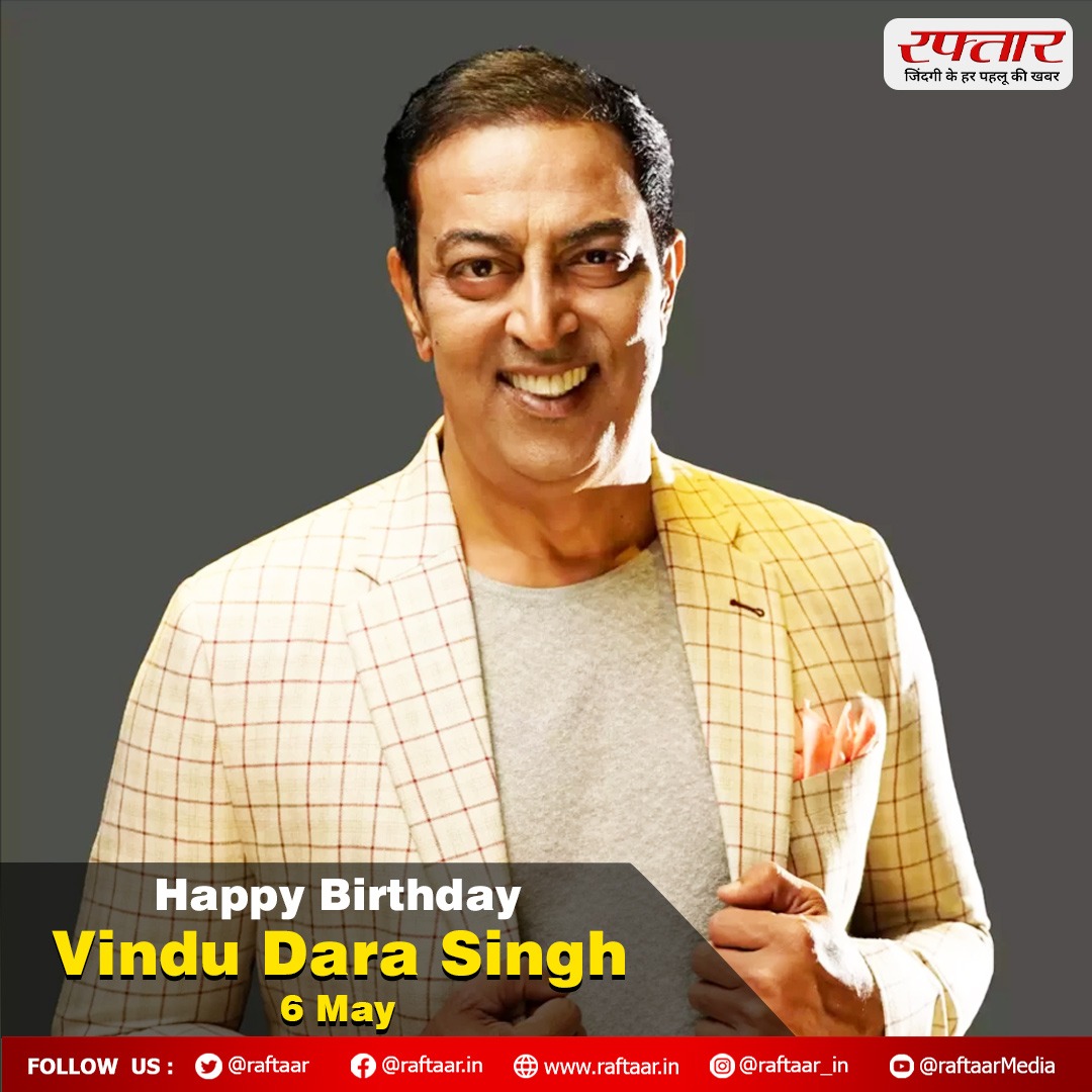 भारतीय अभिनेता विन्दु दारा सिंह आज मना रहे हैं अपना जन्मदिन .. @RealVinduSingh #VinuDaraSingh #HappyBirthday #Actor #Bollywood #EntertainmentNews #raftaar