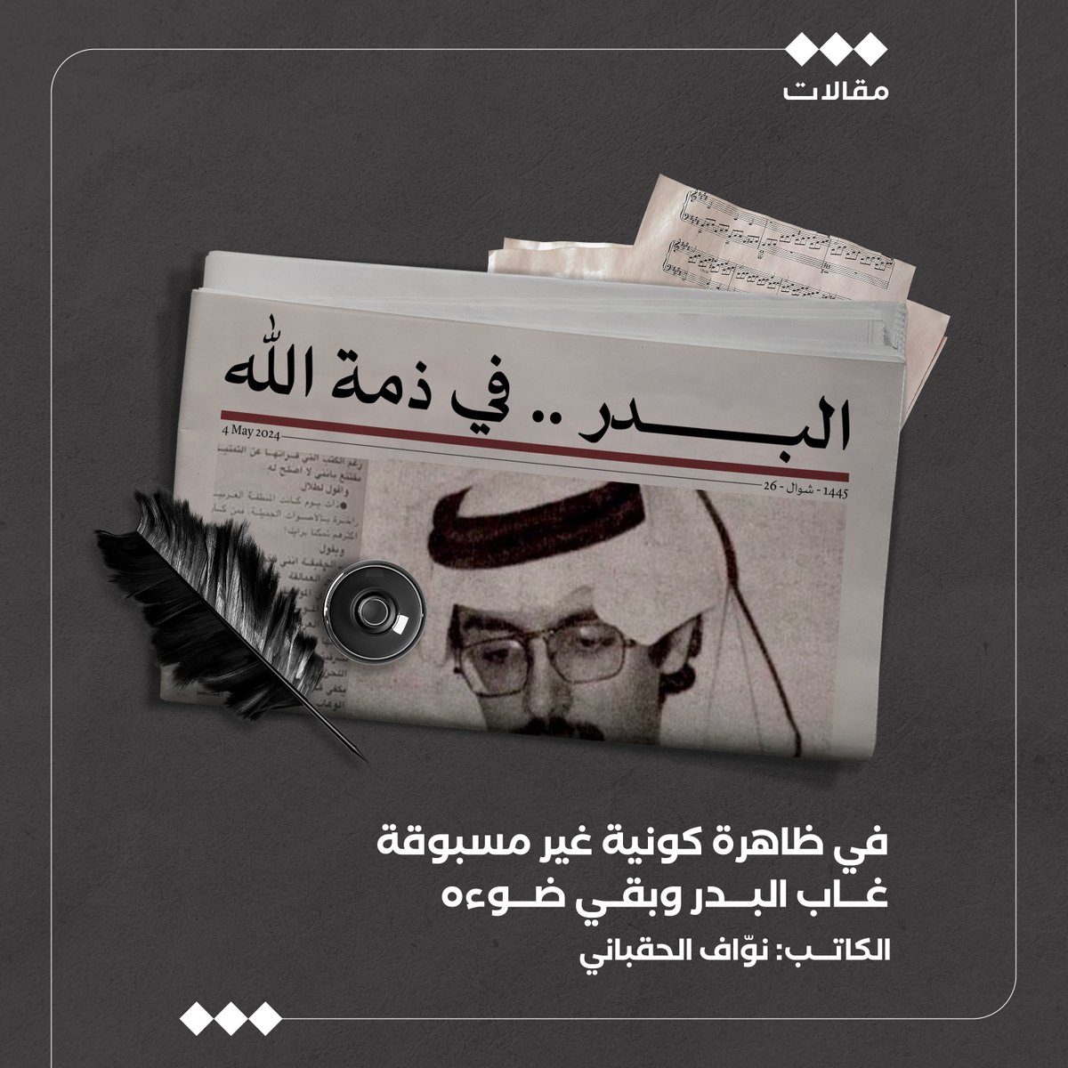 الثقافية - مقالات tweet media