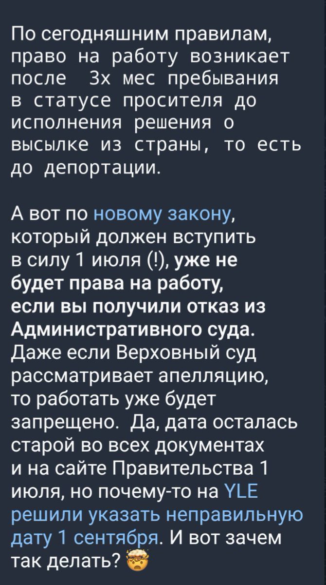 В Финляндии начинают душить потихоньку просителей убежищ. 

Мой знакомый с семьёй, после того, как его выслала Германия, старается выжить, так как вернуться в Рашку для него = может и смерти даже, как и для меня. 
@thisisFINLAND
@ylenews