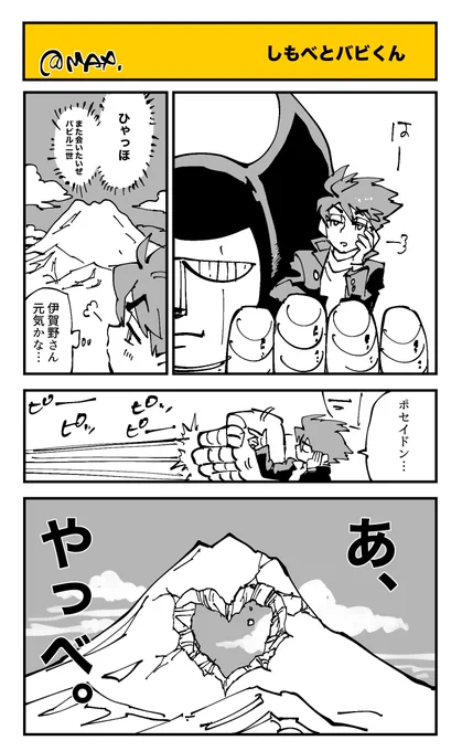 バビくん 
